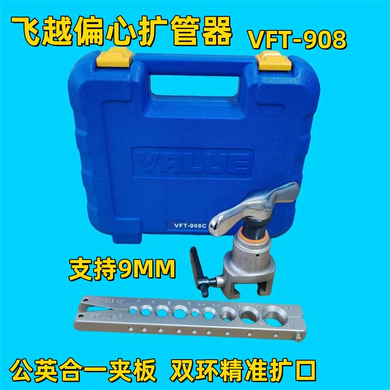 飞越VFT-908扩口器 铜管扩管器 公英制铝管扩孔器 扩喇叭口6-19mm