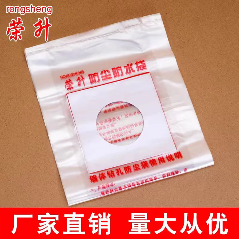 水钻防尘防尘袋65孔径空调打孔防尘袋荣升加厚防水罩