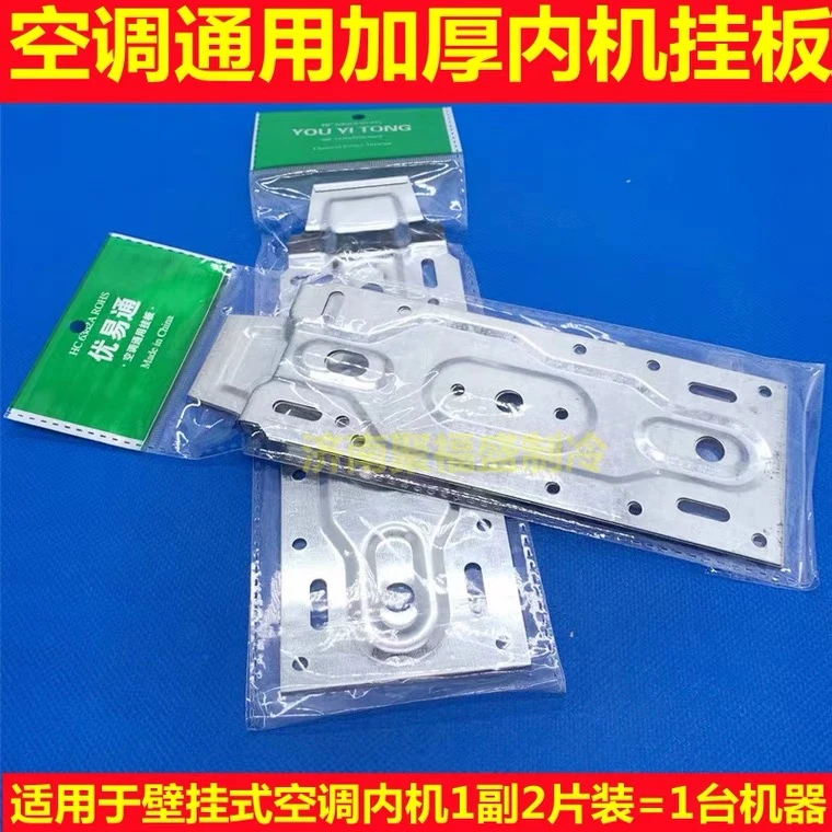 空调内机挂板加厚等通用空调内机通用挂板支架挂钩10付包邮