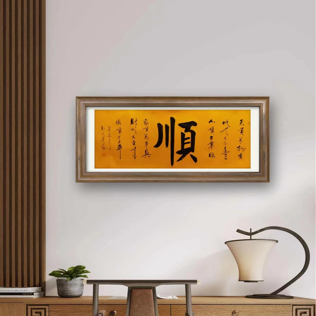 郑四辈老师六尺黄底卷轴顺 不带框子