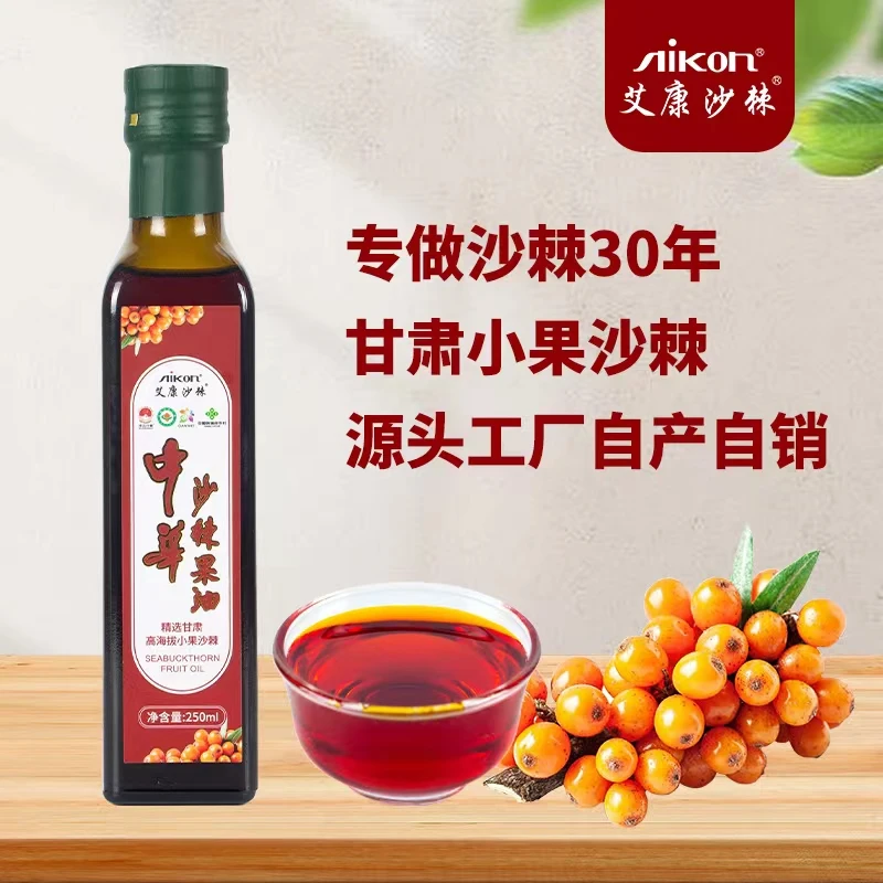 【福利款】艾康沙棘果油250ml 送沙棘果油凝胶糖果2瓶