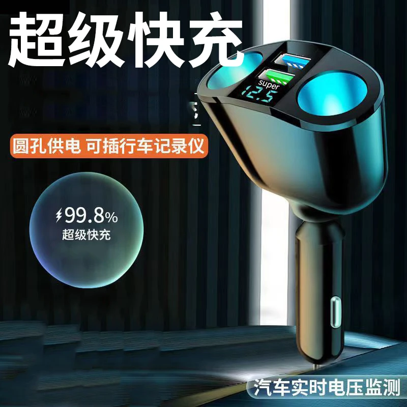 车载充电器150W一分二车充充电器汽车点烟器转换头超级快充10W