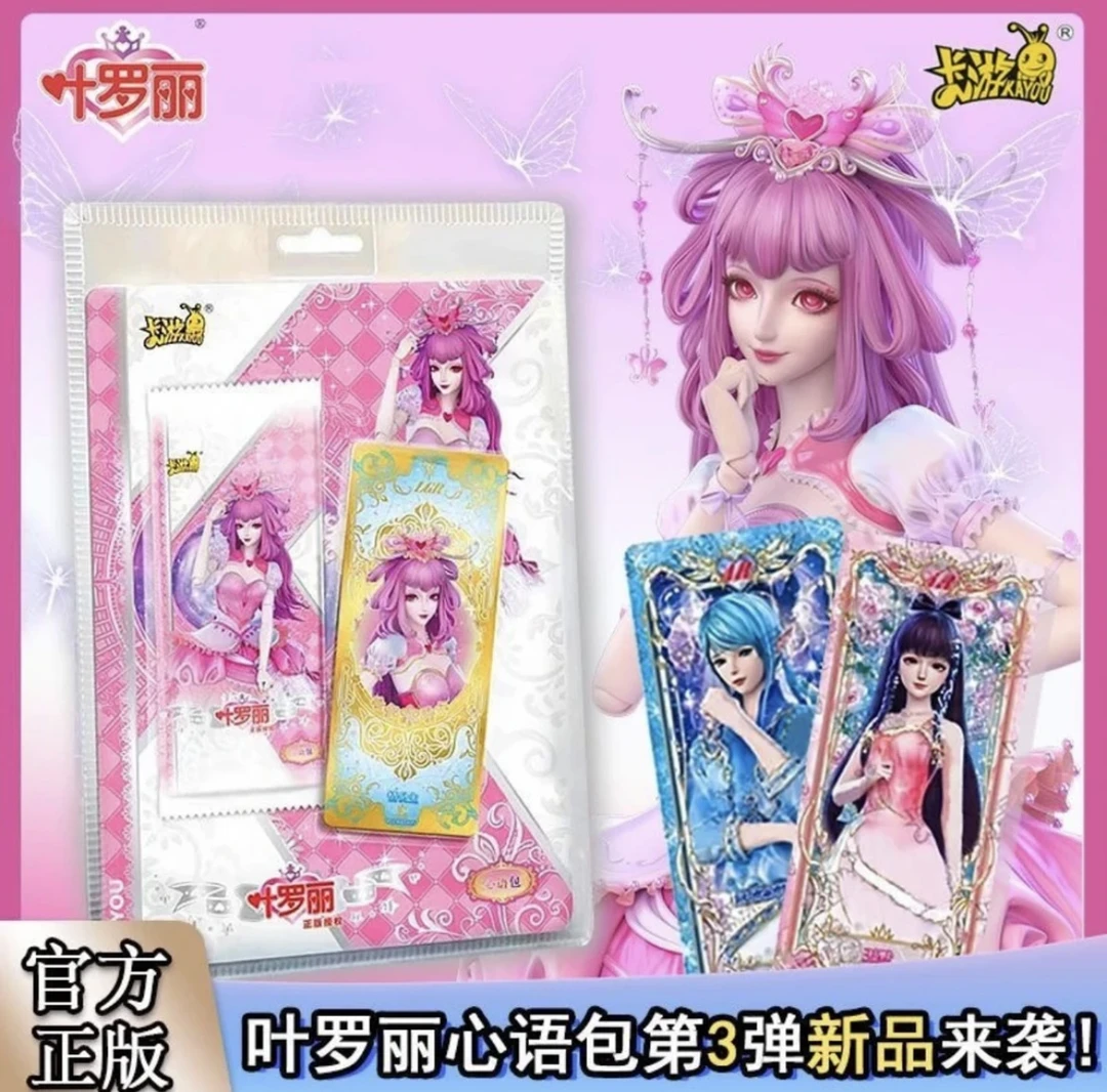 【拆盒】心语第三弹 卡游正版叶罗丽卡牌盲盒情公主封面