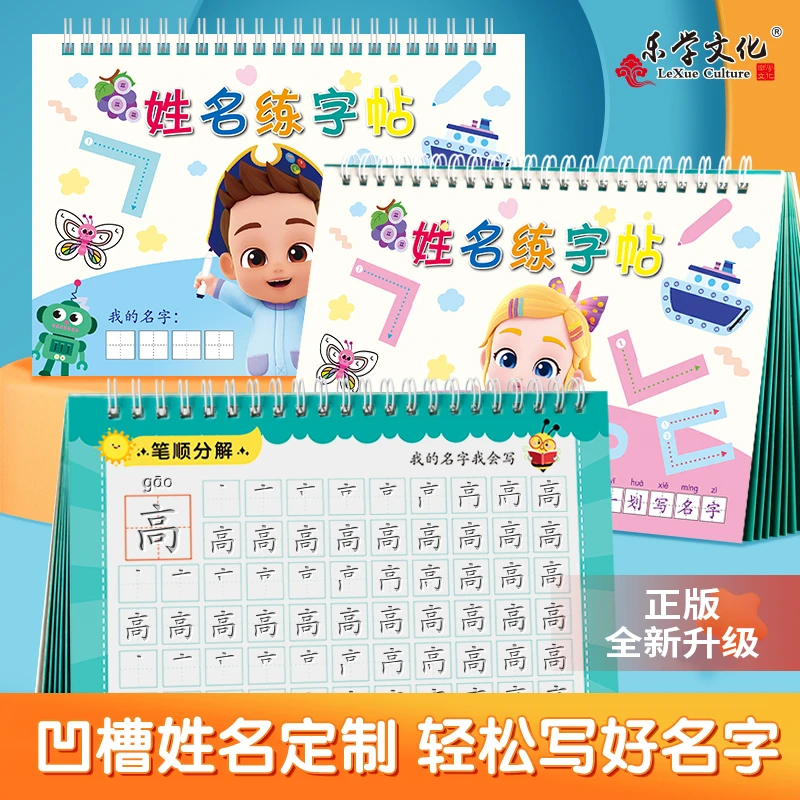 学前大班名字贴定制大班姓名练字贴凹槽练字帖笔画笔顺启蒙教育