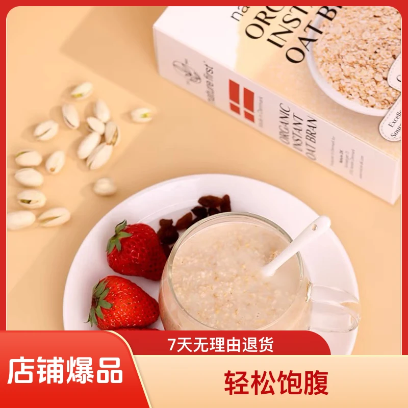 NatureFirst有机即食燕麦麸皮免煮即食营养谷物代餐