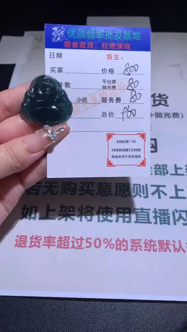 【闪购商品】定制翡翠未镶嵌毛货-不退不换