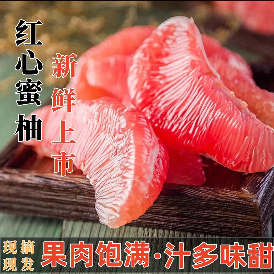 【买5斤送5斤】老树头茬红心蜜柚新鲜水果柚子红心蜜柚爆汁香甜包邮