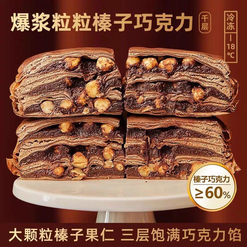 木浔与森巧克力榛子千层蛋糕手工制作三层夹心