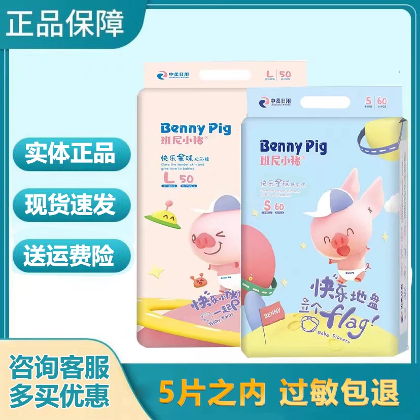 【正品】班尼小猪纸尿裤超薄柔软拉拉裤男女宝宝一体裤正品