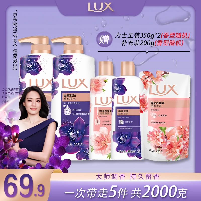 力士沐浴露套装持久留香花香保湿香味沐浴液家庭装（赠品香型随机）