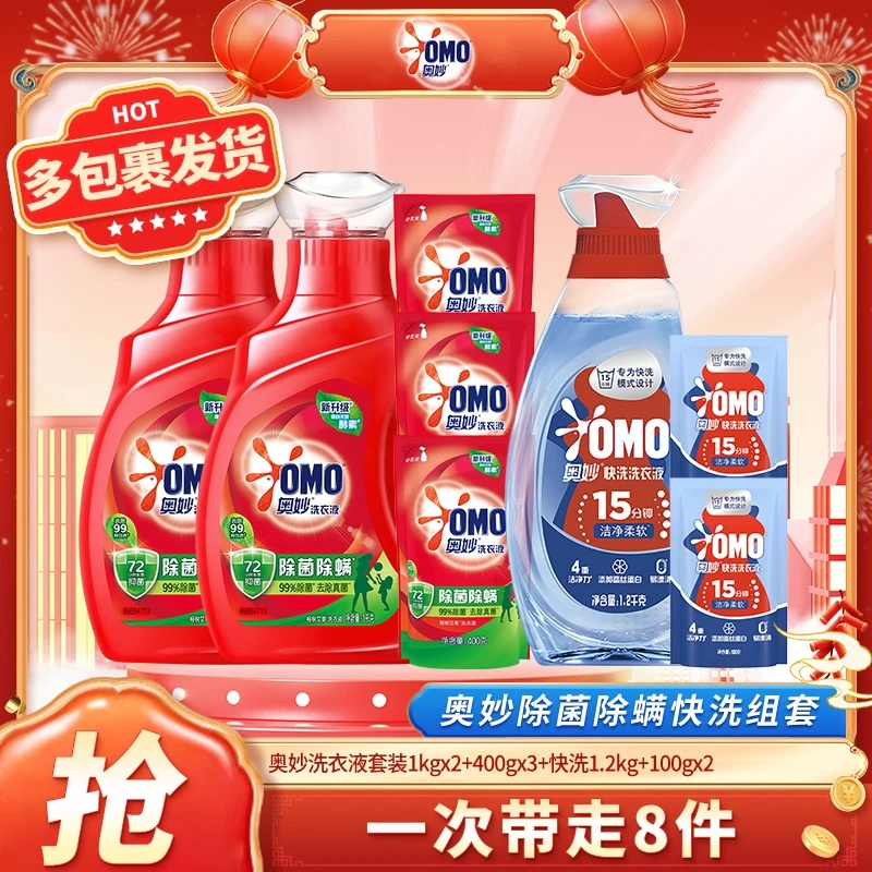 奥妙洗衣液套装1kg*2+400g*3+快洗1.2kg+100g*2