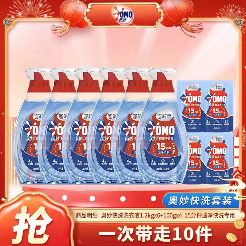 【吴磊推荐】奥妙快洗洗衣液1.2kg*6+100g*4 15分钟速净快洗专用