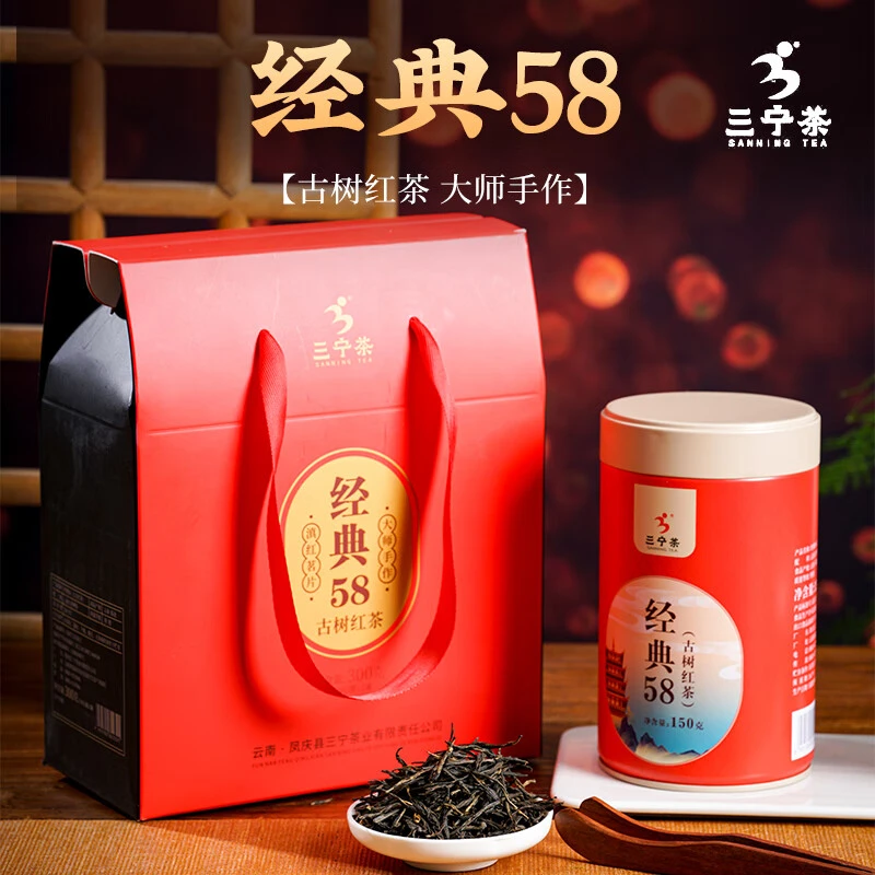 【专享优惠】三宁特级滇红经典58 双罐300g(150g*2)