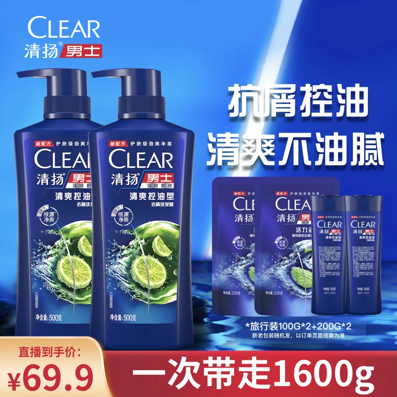 清扬男士洗发水500g*2+200g*2+100g*2