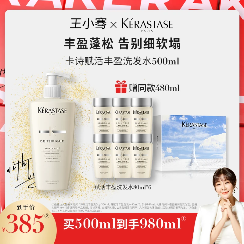 【骞挑万选】卡诗赋活丰盈洗发水 500ML