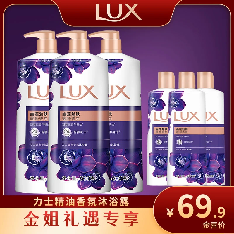 【金姐专属】力士(LUX)幽莲魅肤沐浴露套装600*3+350*3