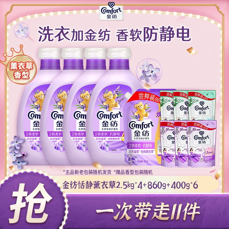 【香软防静电】金纺衣物柔顺剂  恬静薰衣草2.5kg*4+860g+400g*6
