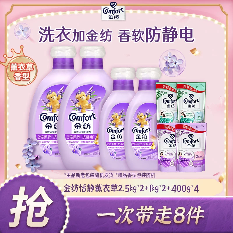 金纺薰衣草衣物衣服护理剂柔顺护形护衣防静电香氛护理剂