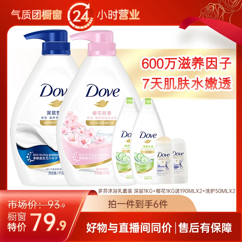 【刘老师分享】多芬莹润沐浴套装1kg+樱花1kg+190mlx2+洗护50mlx2