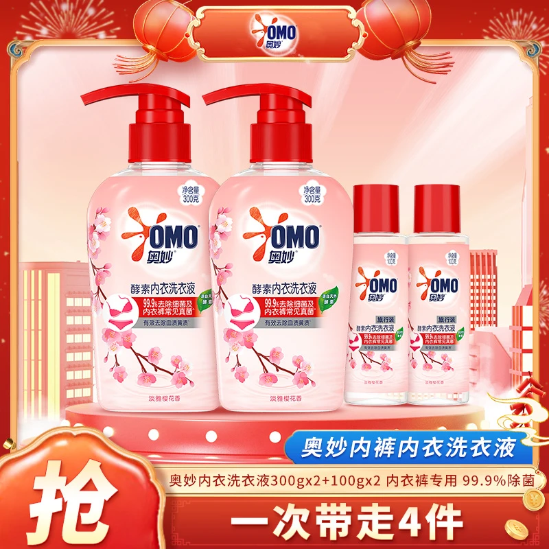 奥妙(OMO)内裤内衣洗衣液300g*2+100g*2 内衣裤专用 99.9%除菌