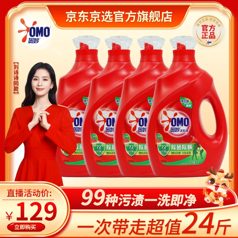 【刘诗诗同款】奥妙 除菌除螨去污渍香氛洗衣液24斤个护家清装xy