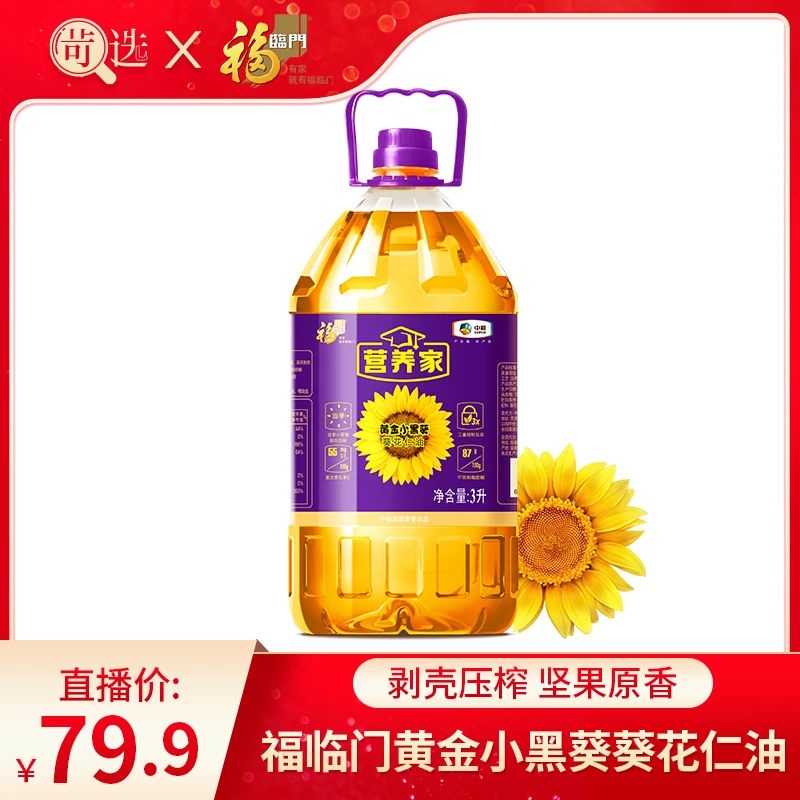 【苛选推荐】福临门黄金小黑葵葵花仁油3L*2食用油 物理压榨