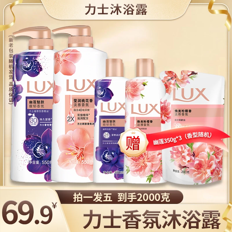 力士高端香氛沐浴露幽莲魅肤家庭套装持久留香（赠品香型随机）