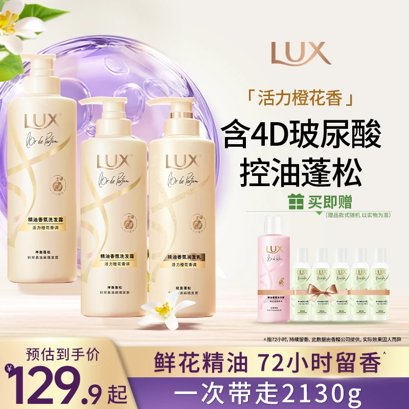 【净澈蓬松】力士香氛洗发水净澈蓬松橙花洗护套装