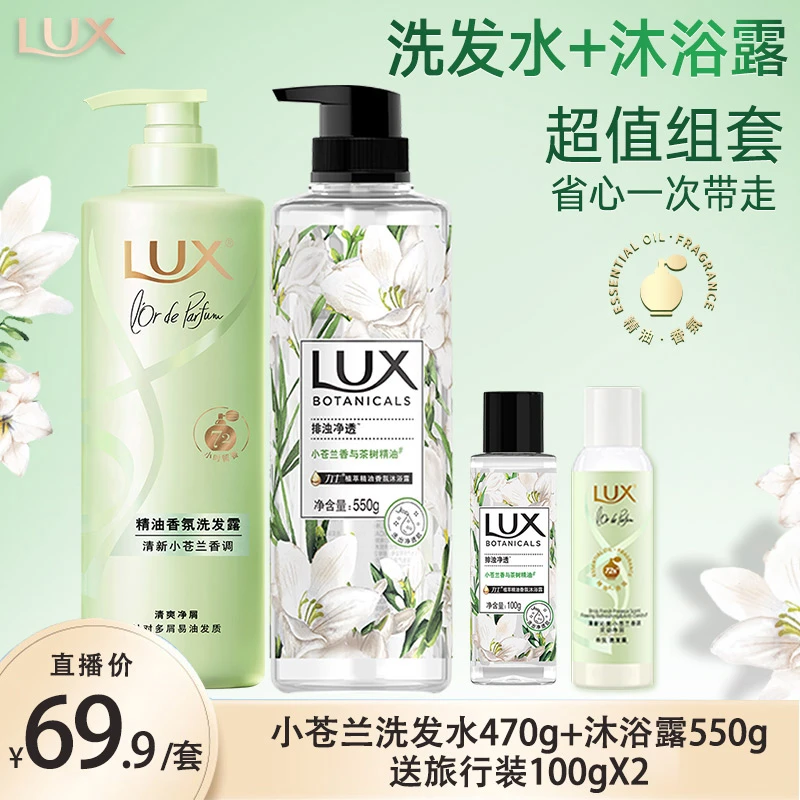 力士(LUX)洗发水沐浴露套装 小苍兰洗发水470g+沐浴露550g+100g*2