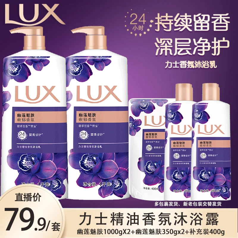 力士 幽莲魅肤沐浴露1kg*2+350g*2+补充袋400g