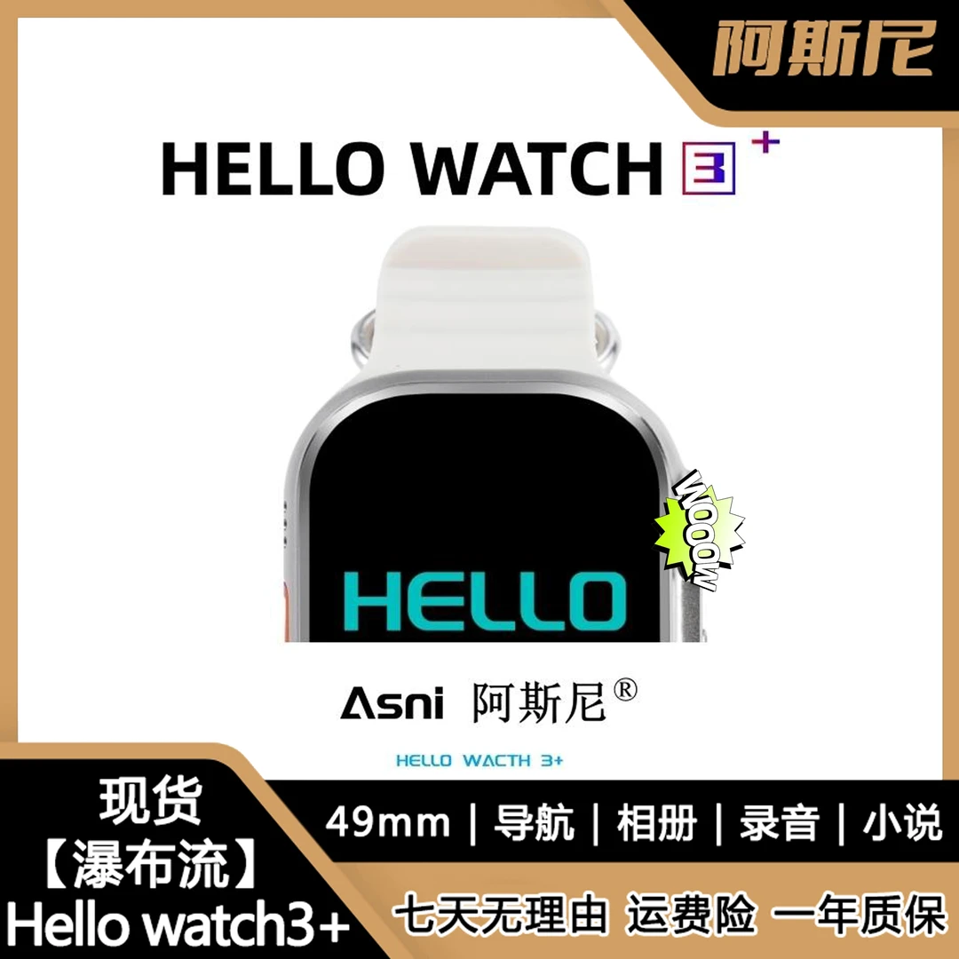 阿斯尼官方正品Hellowatch3+新款顶配版小说录音相册导航智能手表
