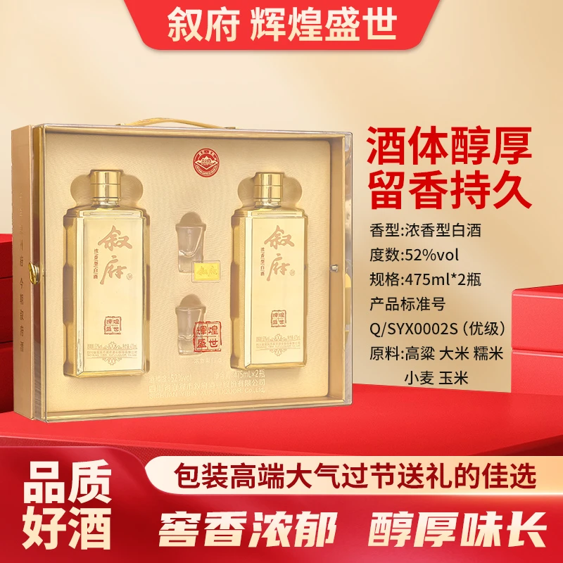 叙府 辉煌盛世 浓香型白酒 52度475ml*6
