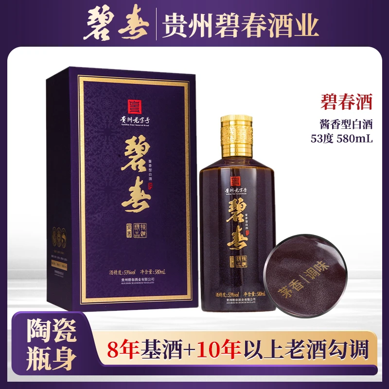 碧春紫矛 精品特调酱香型白酒【ZB2】高货送礼53度580ml