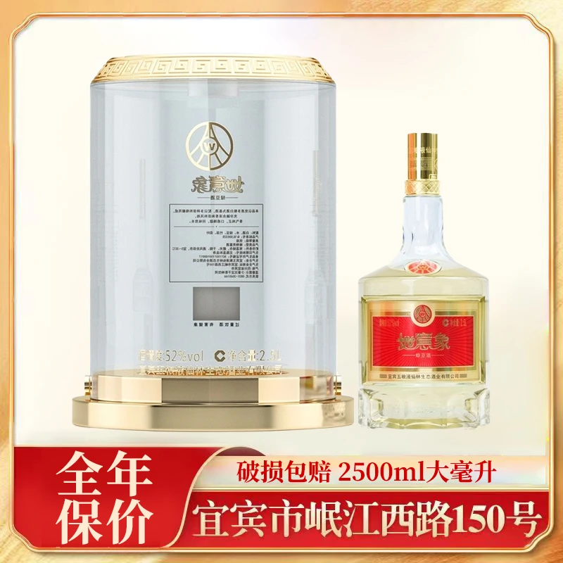 如意象仙林生态出品 优级酒 52度 大瓶白酒2.5L
