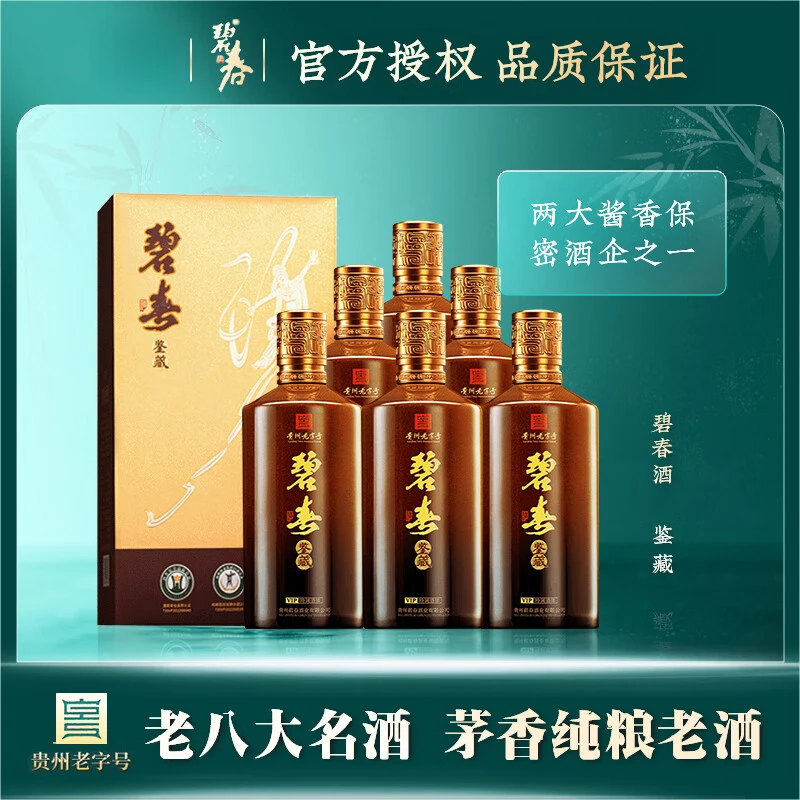碧春酒 鉴藏  纯粮固态 酱香型白酒  收藏送礼53度500ml