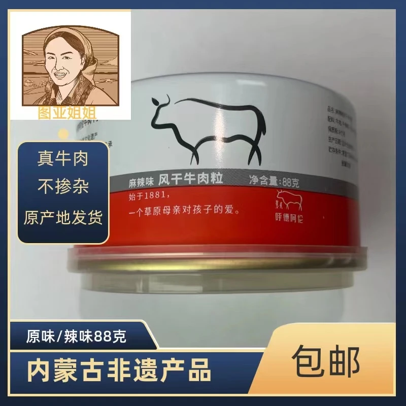 呼德阿伦草原非遗风干牛肉干原味麻辣口味88g健康营养网红食品