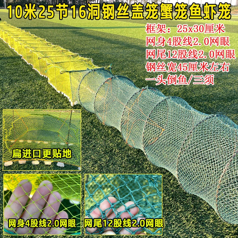 10米25节16洞钢丝盖笼螃蟹龙虾河虾鱼笼养殖生态虾蟹泥鳅鳝鱼笼