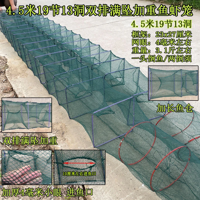 加重全坠4.5米19节13洞河虾笼加厚加密鱼虾网龙虾蟹笼虾养殖网笼