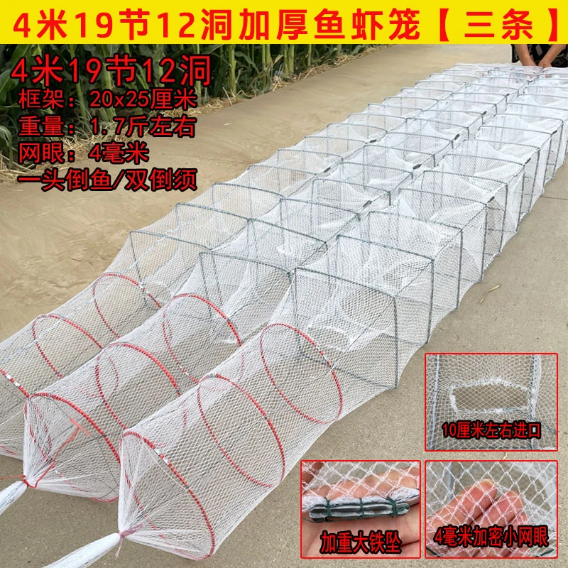 【三条】4米19节12门河虾笼鳝鱼泥鳅螃蟹笼手抛生态笼