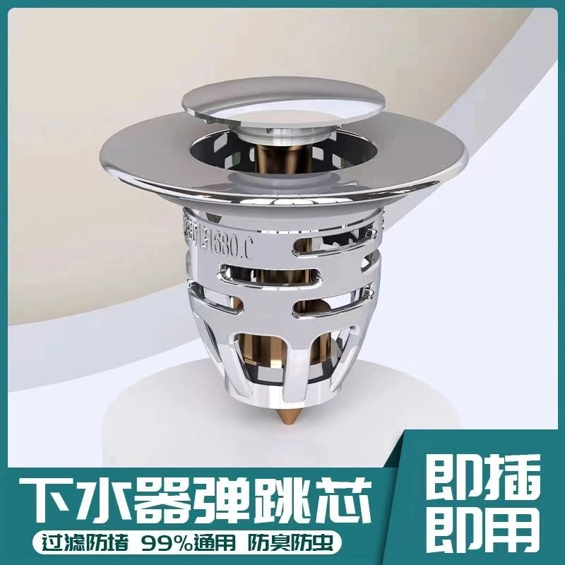 【全铜芯特厚】水槽弹跳芯洗脸盆水塞过滤下水器提篮洗手盆漏水塞