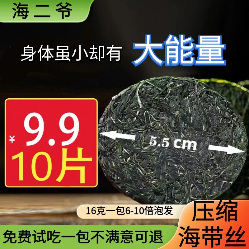 抢【9.9到手10片】霞浦烘干压缩海带丝包装干货免洗鲜香香厚实鲜脆