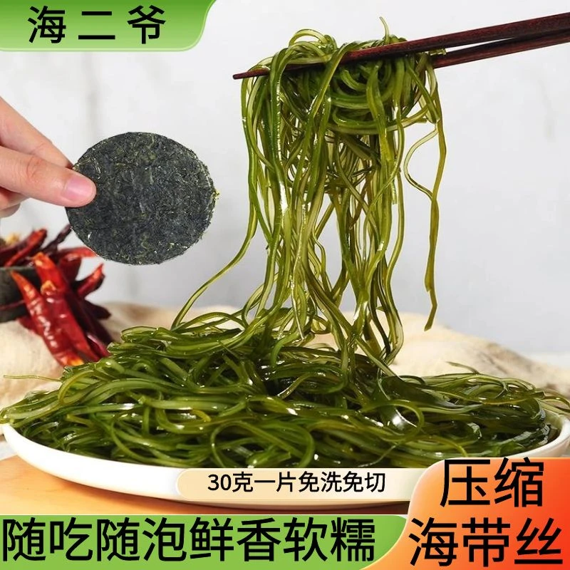 霞浦烘干压缩圆饼凉拌30克一包速食营养鲜嫩无沙免洗高泡发爽口