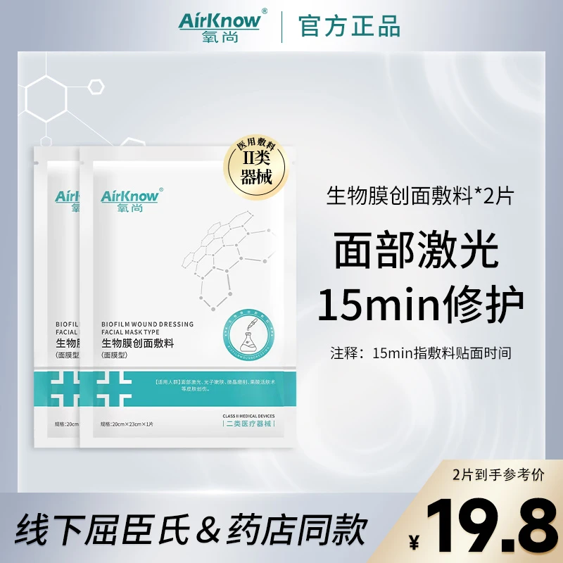 氧尚2片氧尚生物膜创面敷料医用冷敷贴体验装
