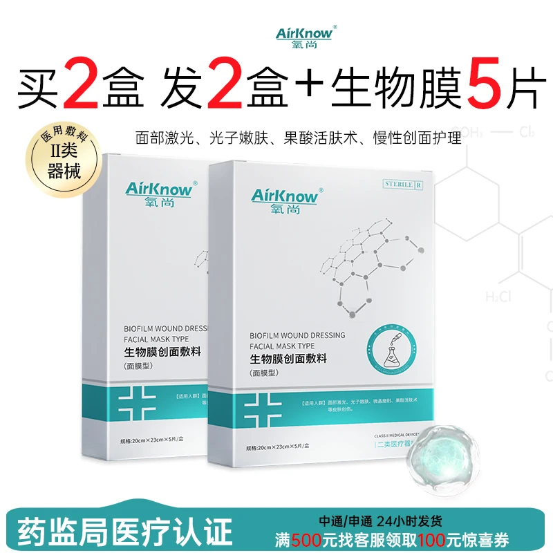 氧尚Airknow生物膜创面敷料医用冷敷贴换季修护