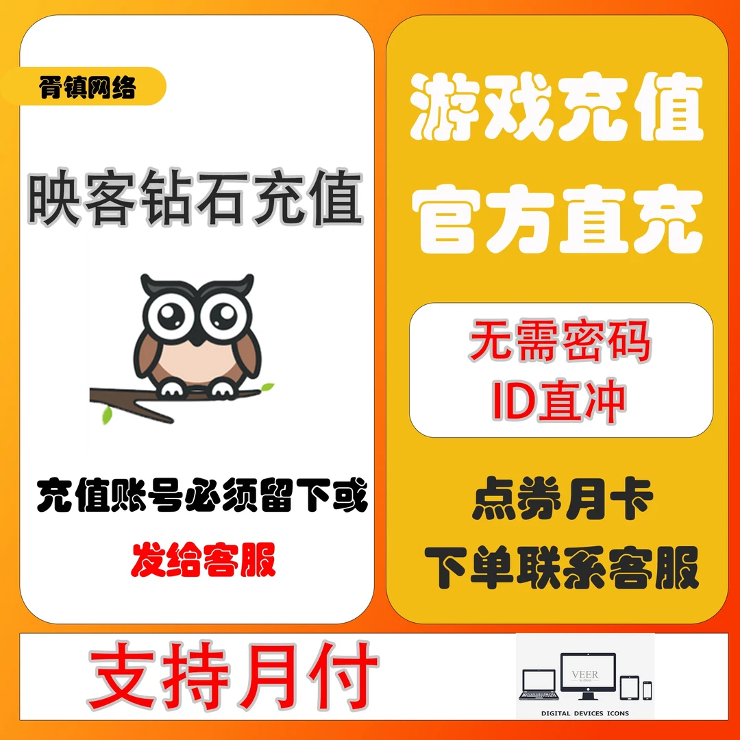 （可月付）映客直播充值卡钻石代充游戏点卷cdkID直冲