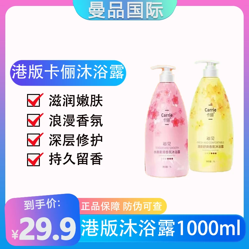 （买一送一）港版1L持久留香水润清爽柔滑补水修护滋养舒爽滋润水嫩