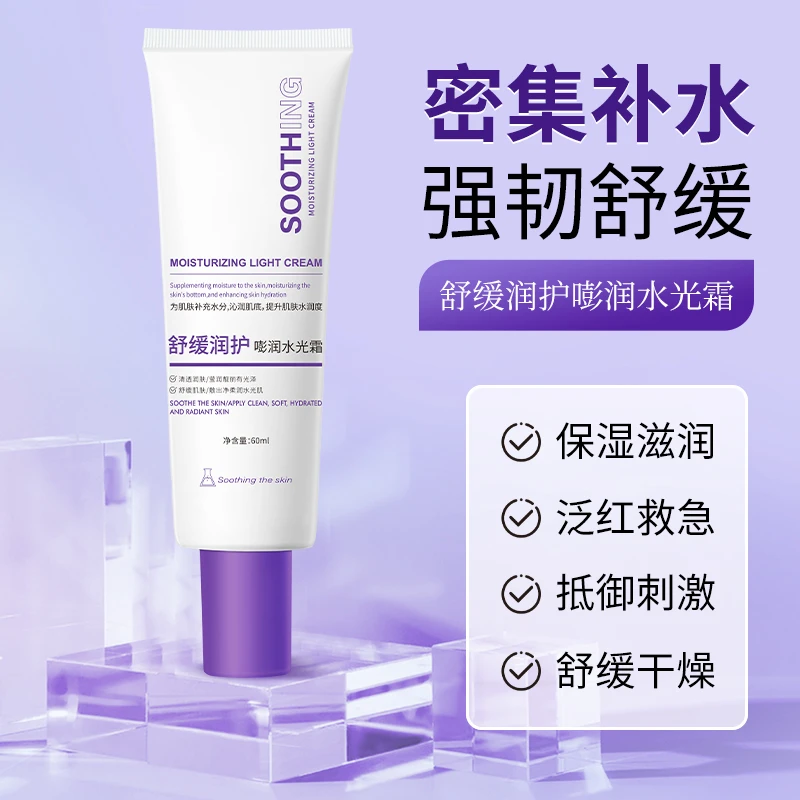 【官方正品】修护舒缓嘭润水光霜换季泛红艾克拉迪