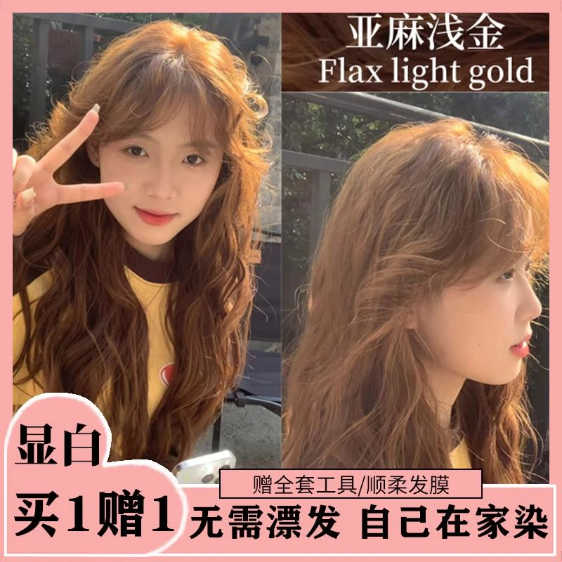 【买一送一】小鱼海棠推荐亚麻浅金染发膏时尚不伤发盖白发显白流行