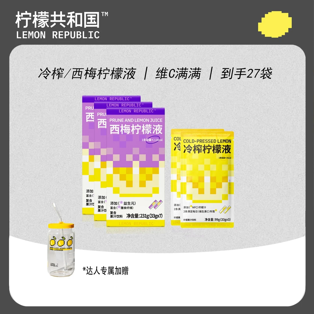 柠檬共和国冷榨柠檬液/西梅柠檬液33g/条 维c果汁饮料