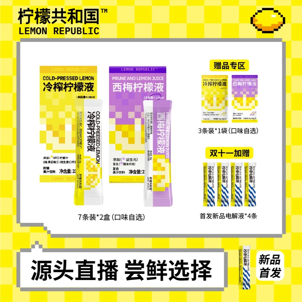 【尝鲜体验】柠檬共和国冷榨柠檬液/西梅柠檬液33g/条 维c营养